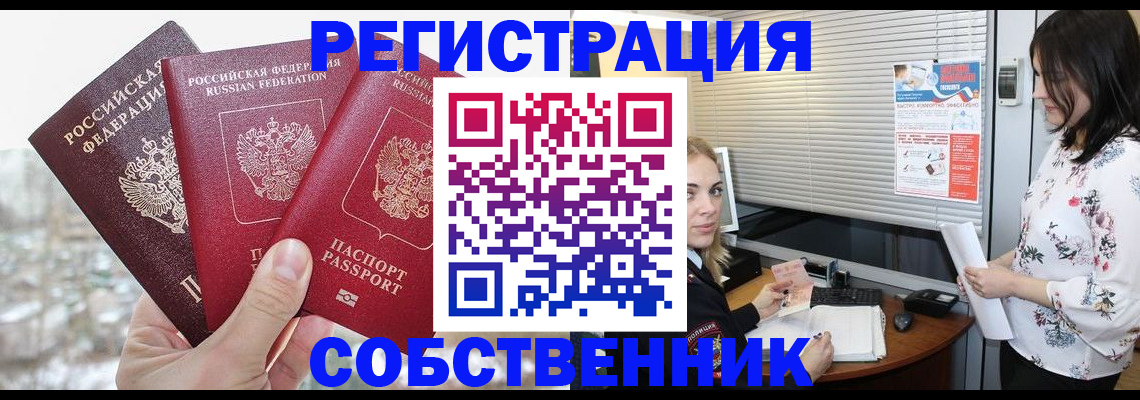 временная регистрация в квартире в Межгорье