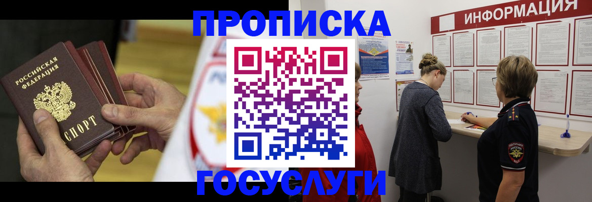 прописка для кредита в Межгорье
