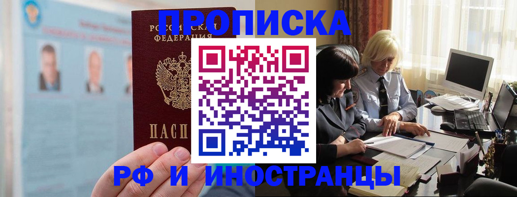 прописка регистрация в Межгорье