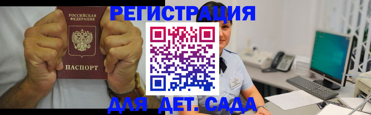 временная регистрация недорого в Межгорье