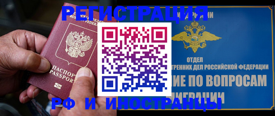 прописка штамп в Межгорье