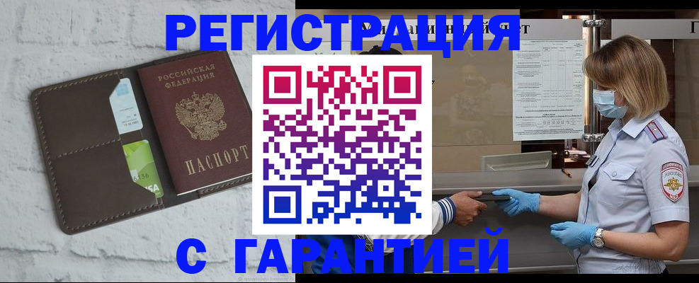 временная регистрация гарантия в Межгорье