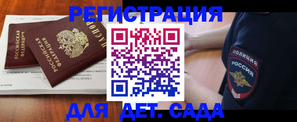 прописка от собственника в Межгорье