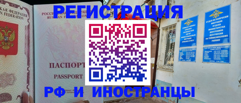 временная регистрация для школы в Межгорье