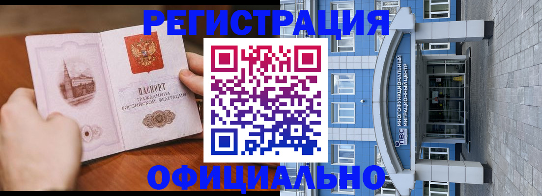 прописка штамп в Межгорье